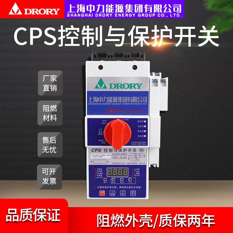 DYCPS-125型 16A~125A/3P, 4P控制與保護開關(guān)系列